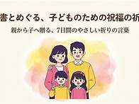 자녀축복기도문PPT(일본어..