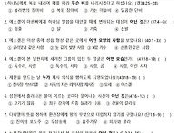 성경문제36주 에스겔34장..