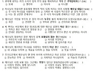 성경문제43주 누가복음3장..
