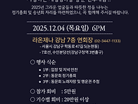2025년 정기총회 및 송년..
