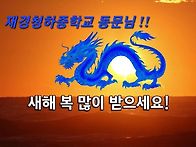 2024년 갑진년 신년인사