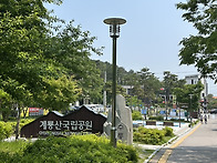 5월28일(수)수통골