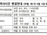 미사시간 변경 안내