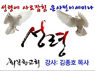 제139차 성령에 사로잡힘,..