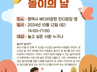 24년 10월 12일 토요일 놀..