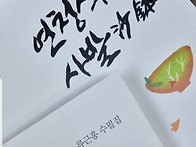류근홍 전회장님 수필집 ..