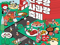 2026년 장수 한우랑 사과..