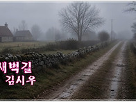김시우 - 새벽길