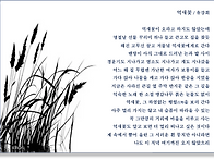 억새꽃 / 유강희