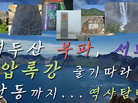 민족의 영산 백두산에 오르..