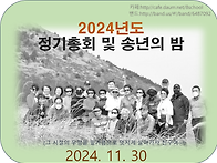 2024년 송년모임 및 정기..