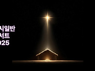 2025 십시일반콘서..