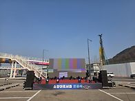 소양아트서클 준공식