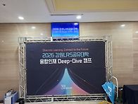 2026 강원LRS공유대학 융..
