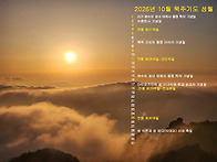 2026년 10월의 전례력이 ..