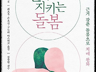돌보는 힘(최효옥8기, 손..