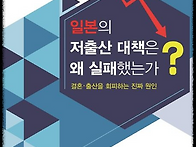 일본의 저출산 대책은 왜 ..