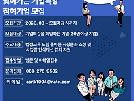 찾아가는 기업특강[참여기..