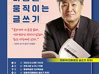 마음을 움직이는 글쓰기