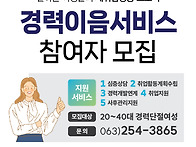 경력이음서비스 참여자 모..