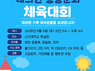 2026년 대의원 동문 체육..