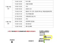 231124~25 연합수련회 &..