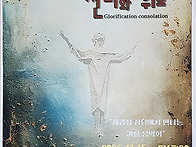 세검정성당 성가정..