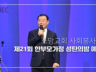 제21회 한부모가정 성탄의..