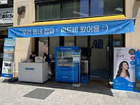 일직동 신기한 팝업 체험하..