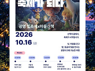 광명동굴 광명 빛축제 + ..