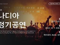 2024 나디아 정기공연