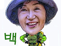 347~백합 님 커리컷쳐