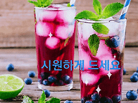 시원하게 드세요 / 음료 ..