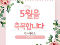 5월 첫날 인사말 이미지