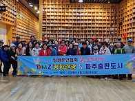 봄 문학기행 파주 출판도시