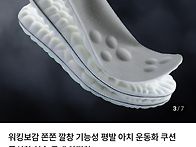 똑같은 깔창이 텍갈이 한방..