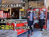 18-미슈파팀