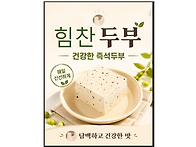 힘찬두부(기술전수..