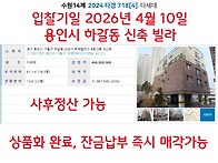 [추천]용인시 하갈동 신축..