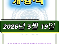 [3월19일 개강소식..