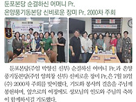 (대전주보) 2천차주회축하..