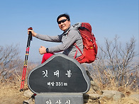 3월11일~아산.영인산.미소