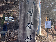 충남 청양 칠갑산 시산제