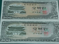 한국은행권{오백원..