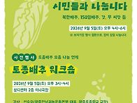 9월 5일 농부장터..