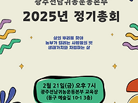 [2025년 광주전남..