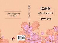 12신살론 2권 최종표지
