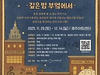 제주아트센터 무료 예술 ..