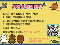 영어숲 해설프로그램모집