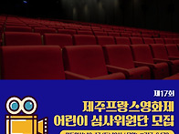 [제주도서관] 제17회 제주..